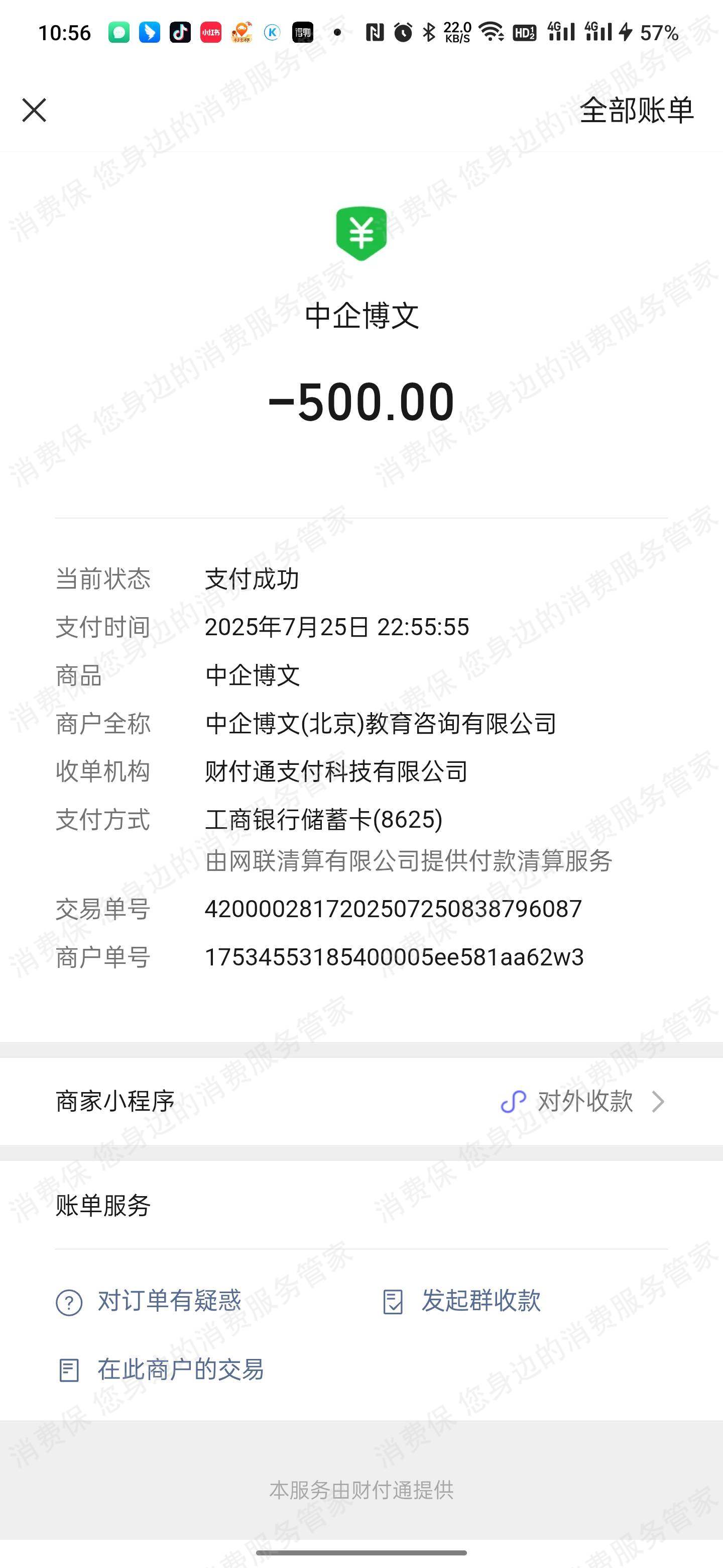 中企博文教育退款问题