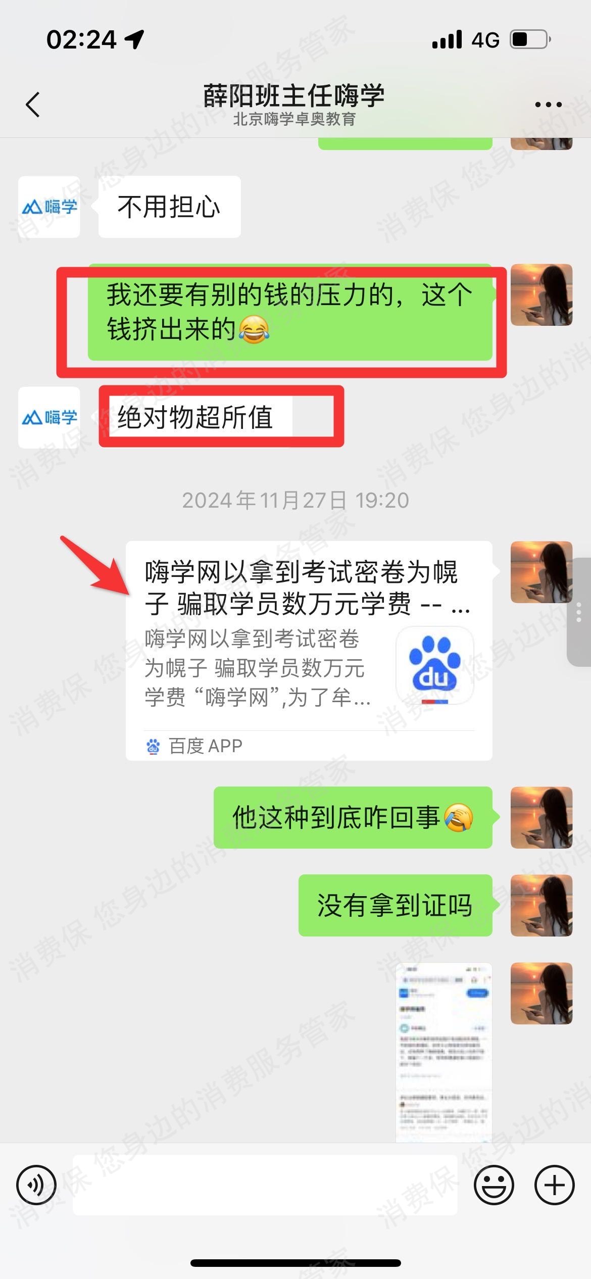 北京嗨学网教育诱导消费
