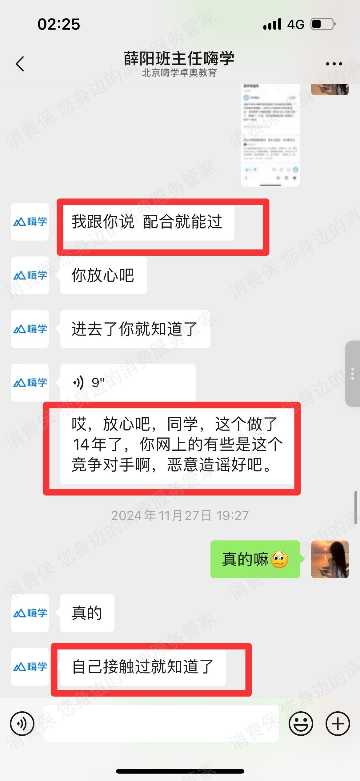 北京嗨学网教育涉骗