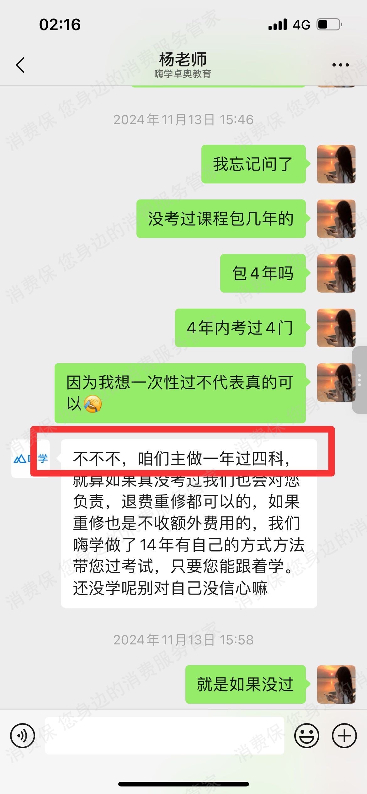 北京嗨学网教育虚假宣传