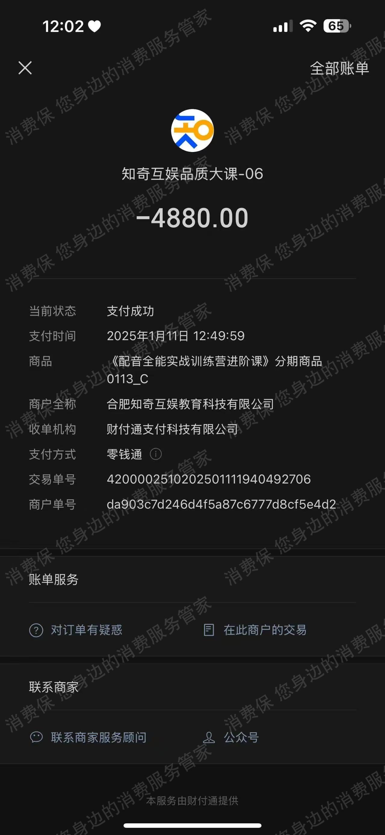 合肥知奇互娱教育拒开发票