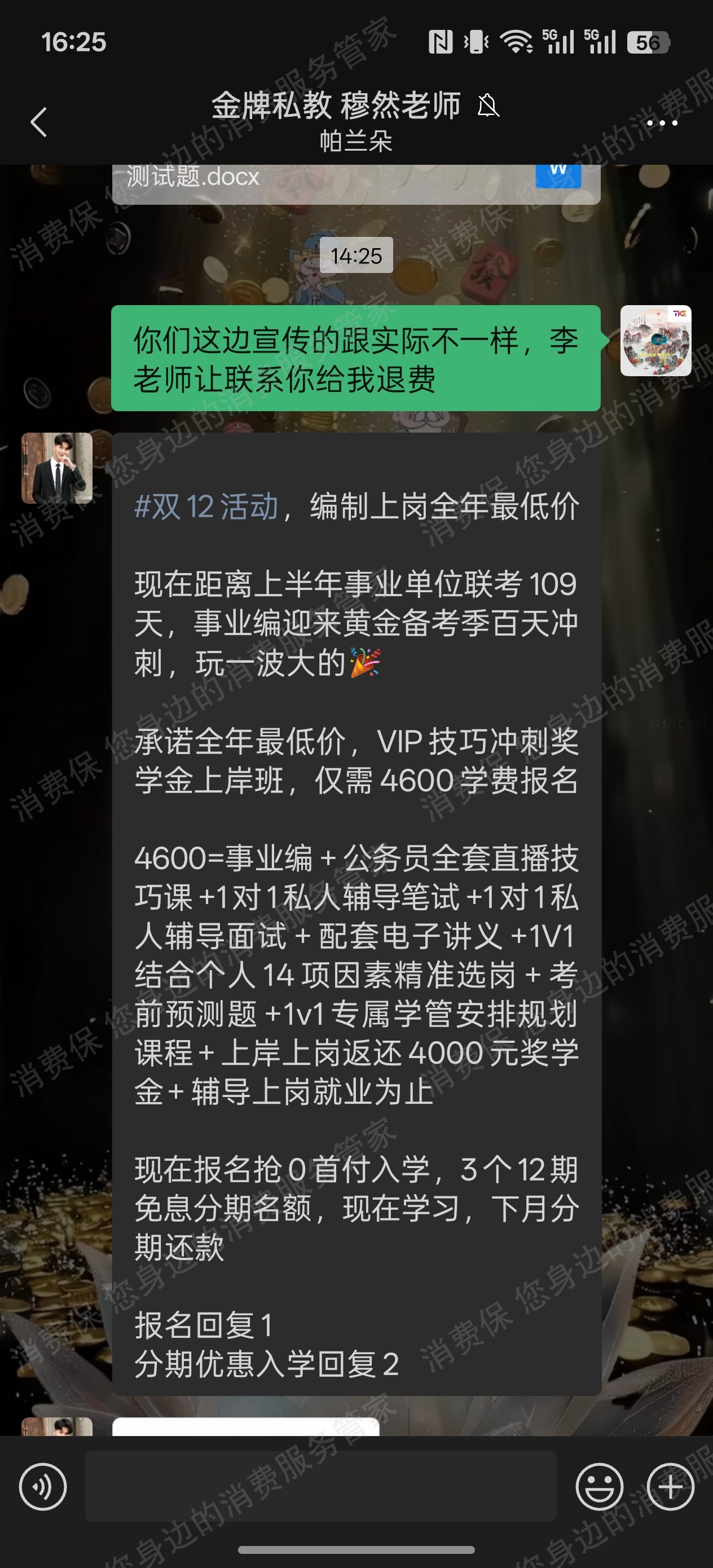 郑州雎目陉行教育-六个圆霸王条款