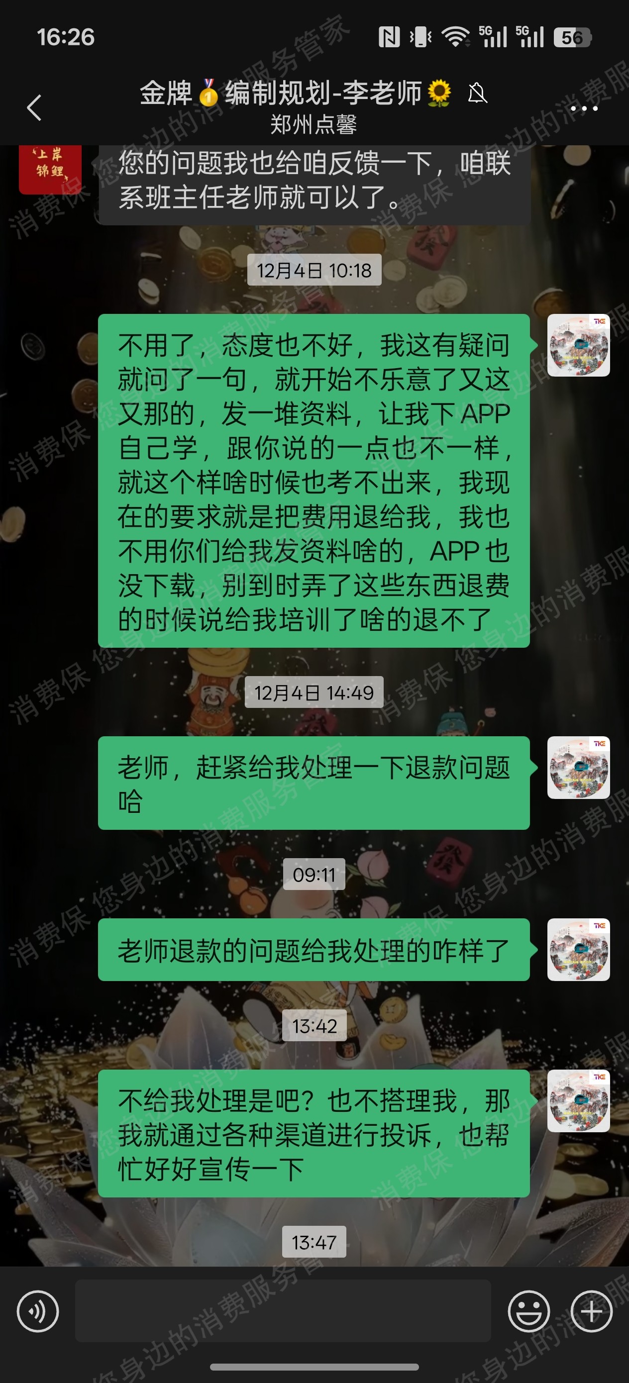 郑州雎目陉行教育-六个圆虚假宣传