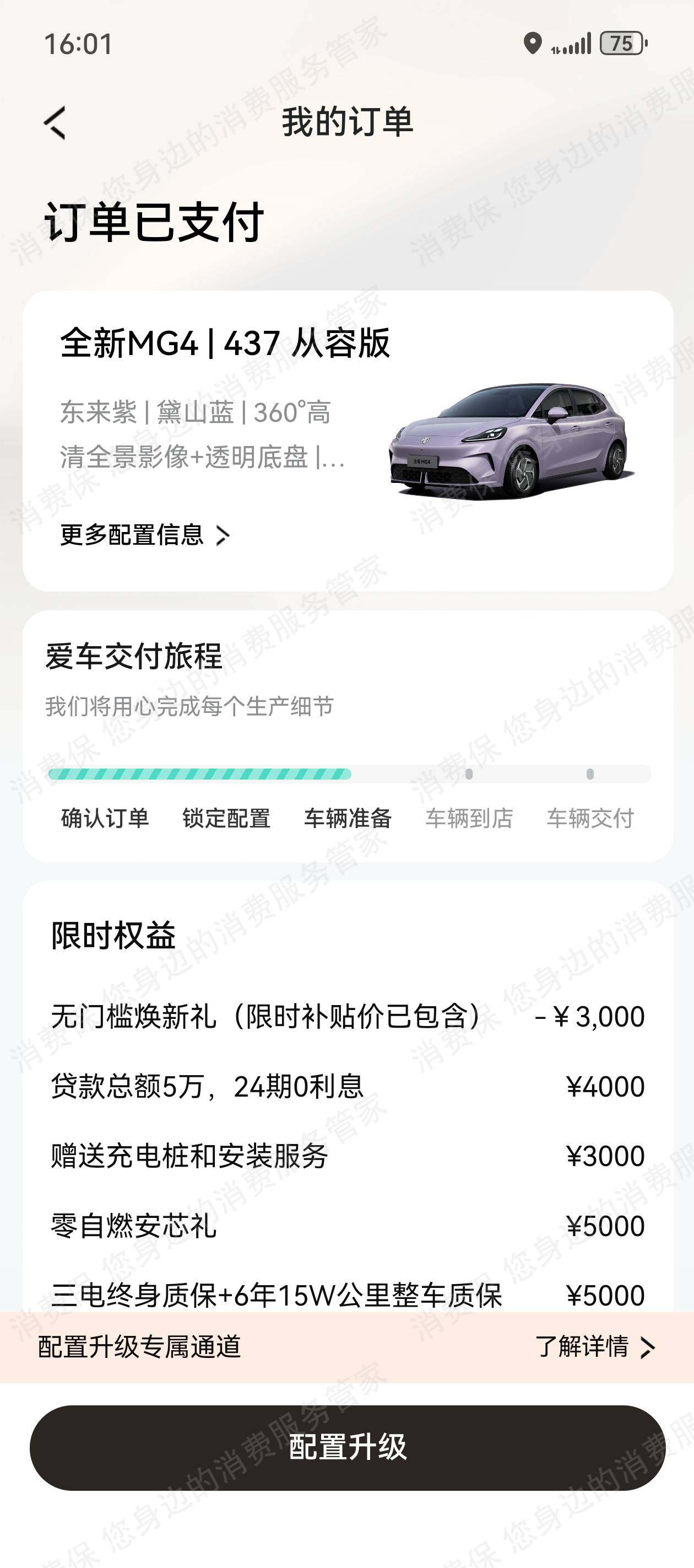 上汽名爵MG服务费用