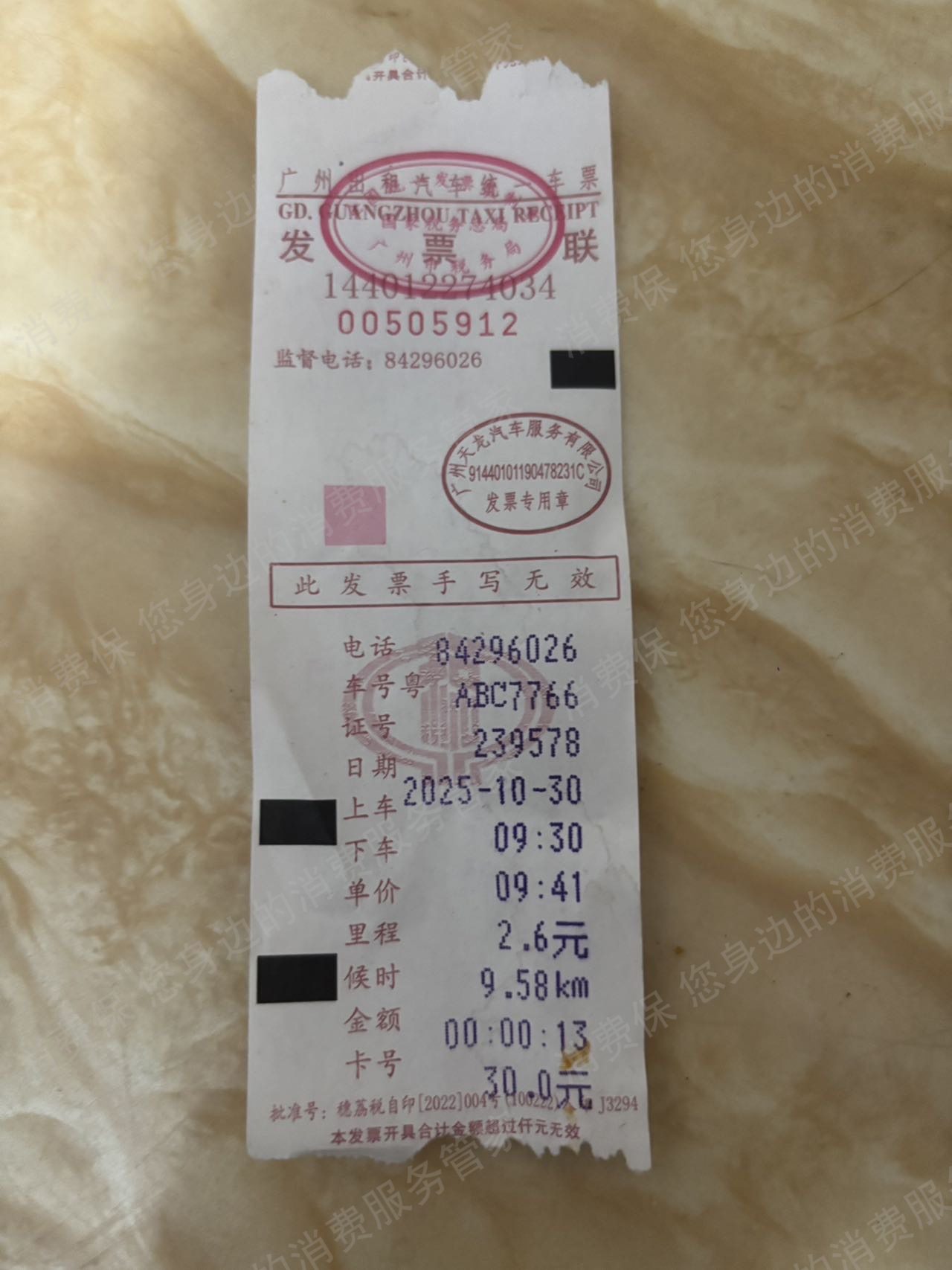 滴滴出行（网约车）收费问题