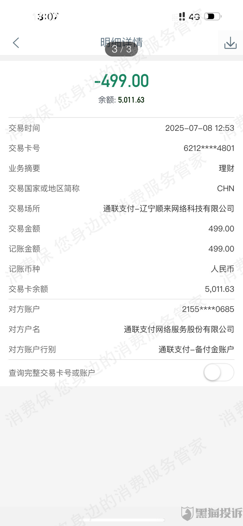 宜口袋-七宜钱包-营口聚辉网络利息问题
