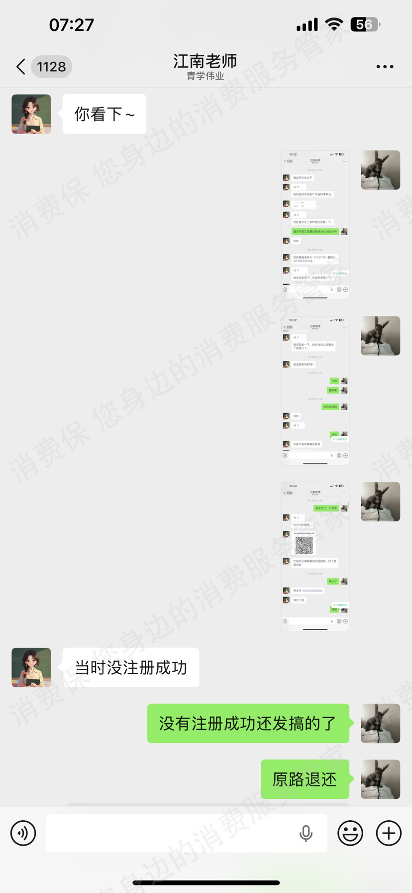 苏职培文化传播（南通）-青学教育涉骗