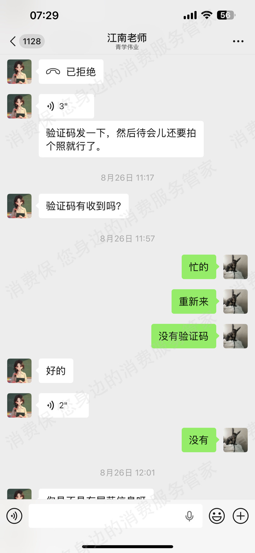 苏职培文化传播（南通）-青学教育退款问题