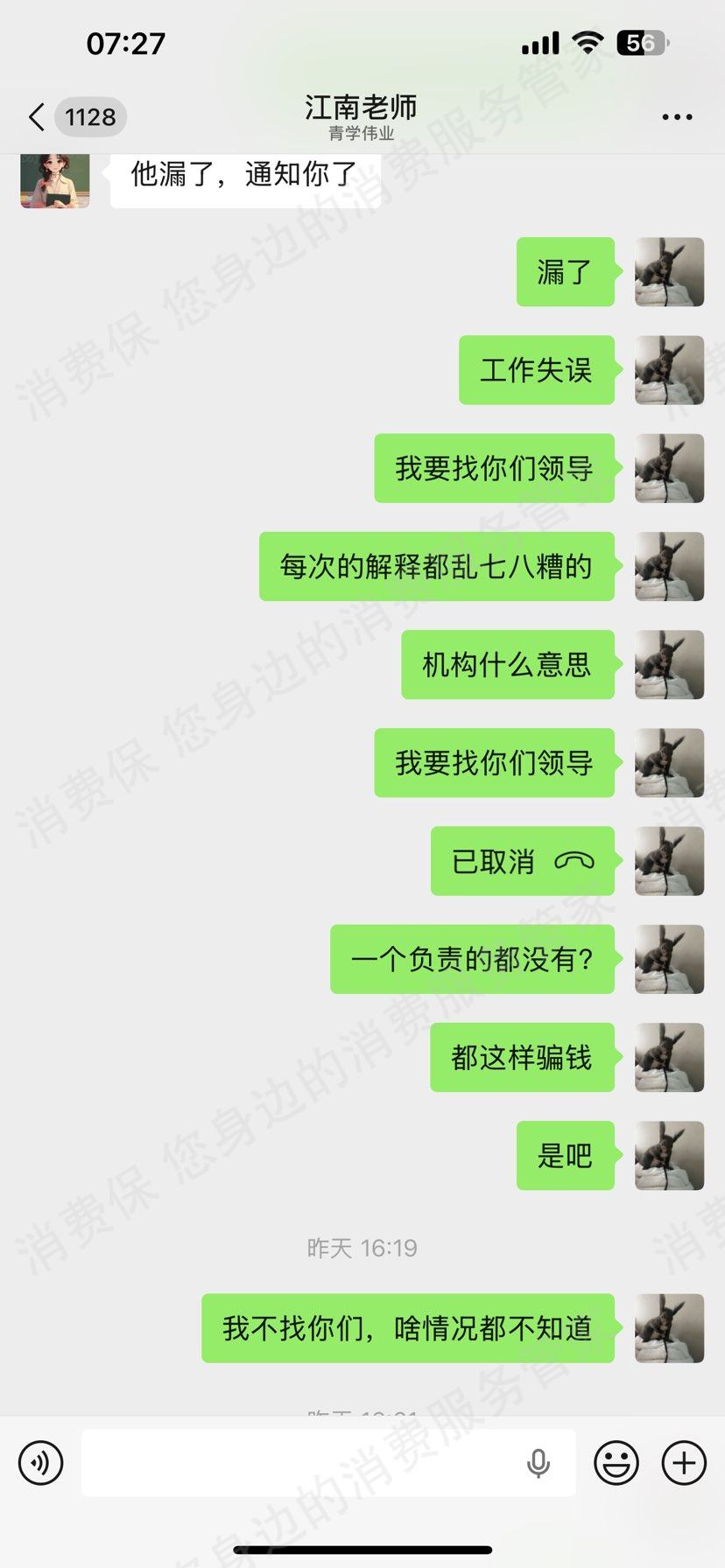 苏职培文化传播（南通）-青学教育客服电话打不通