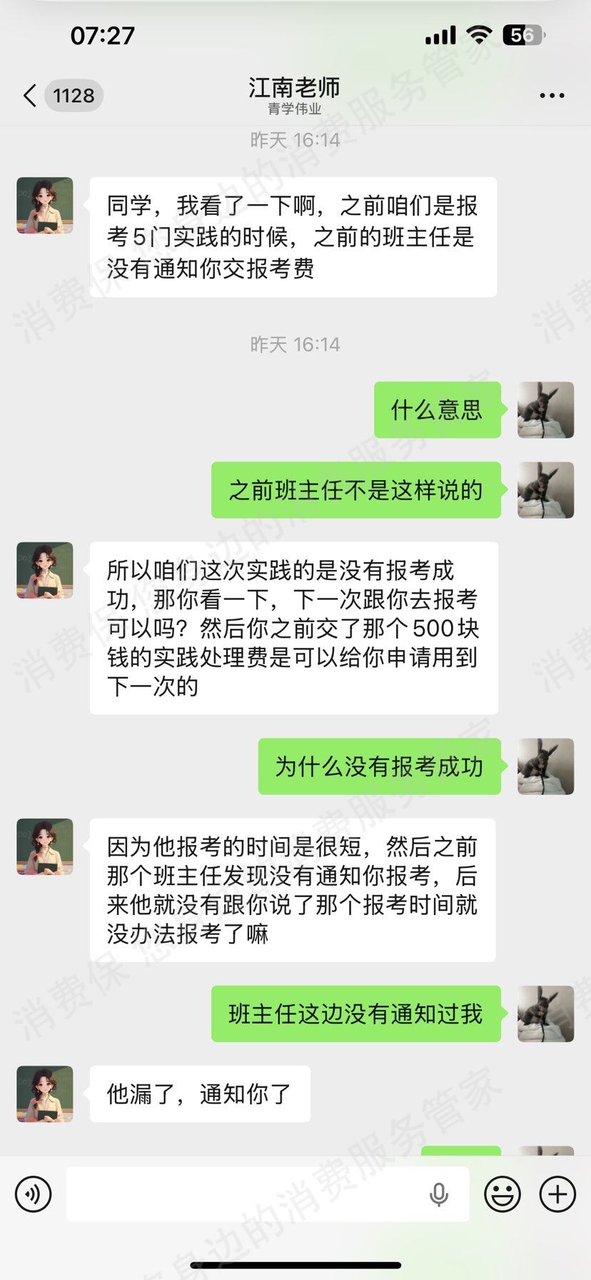 苏职培文化传播（南通）-青学教育涉骗
