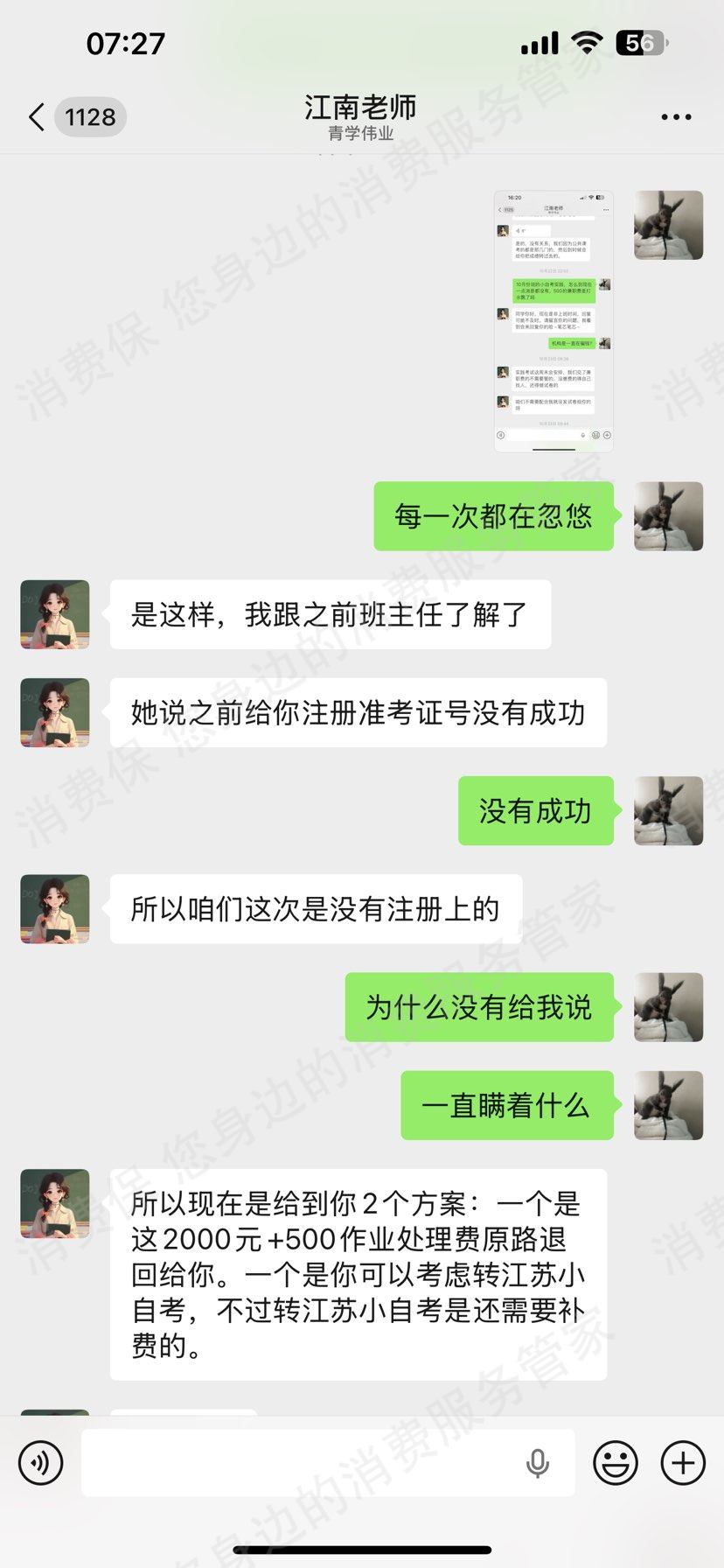 苏职培文化传播（南通）-青学教育退款问题