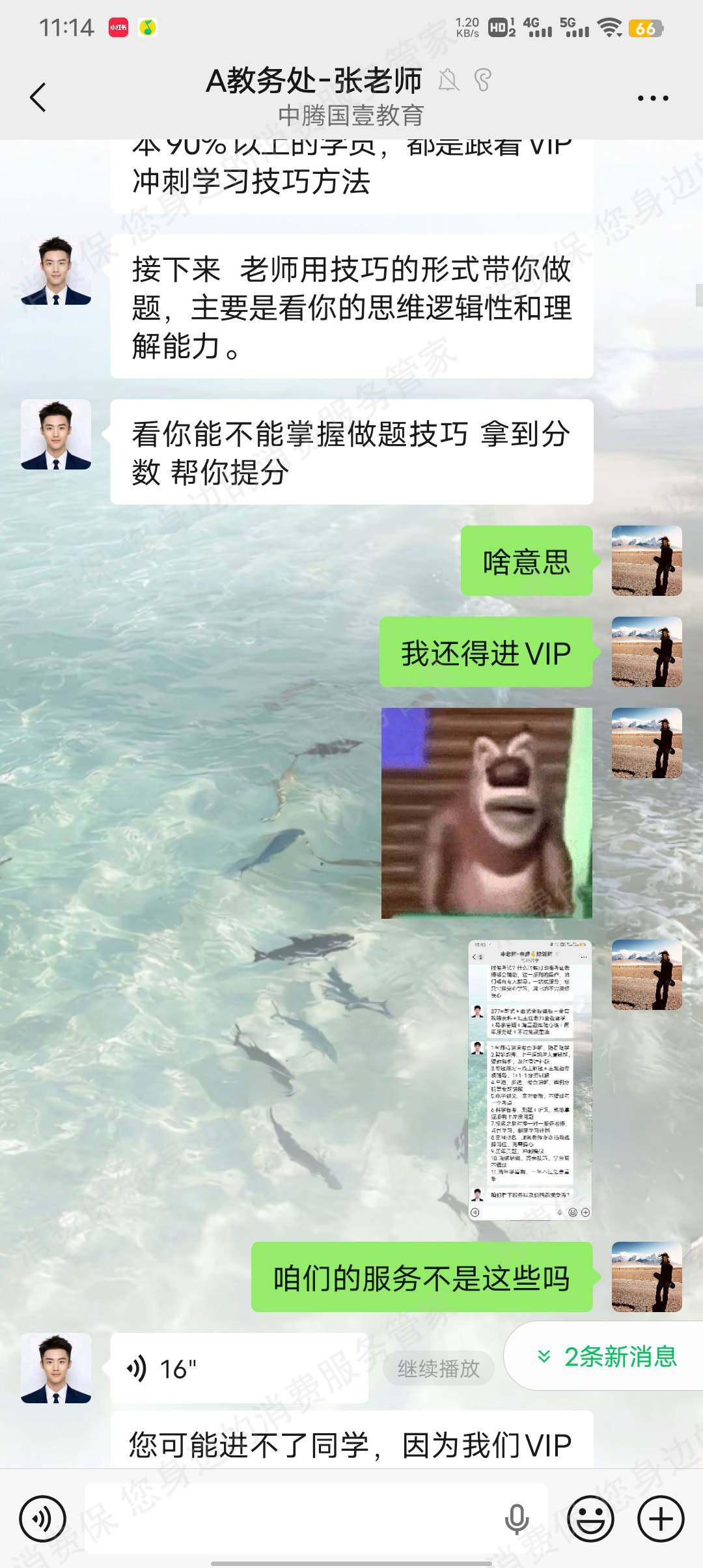 德道智考教育虚假宣传