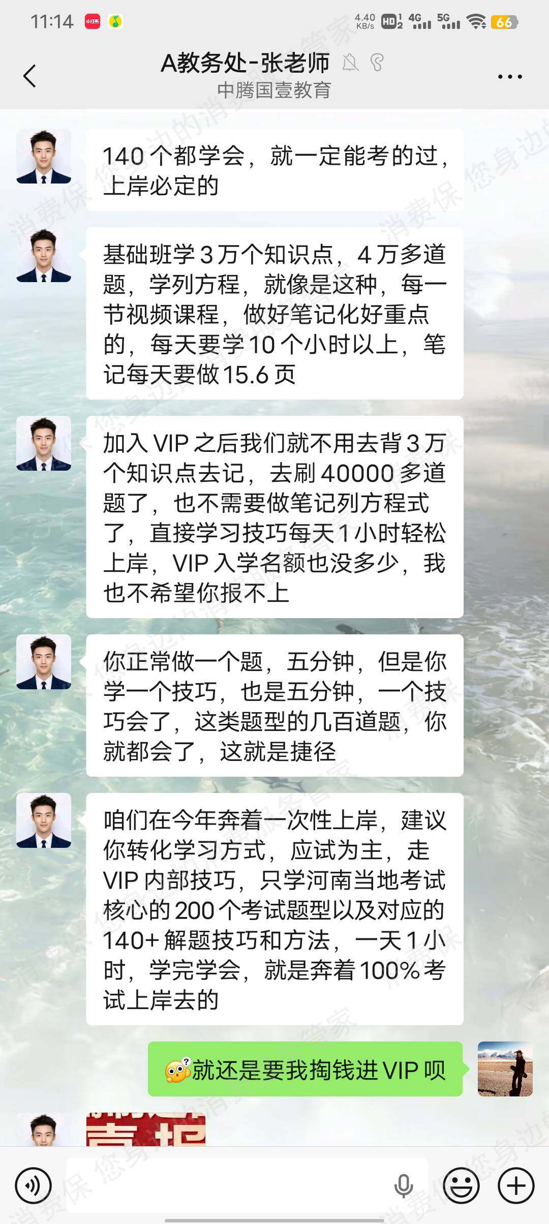 德道智考教育退款问题