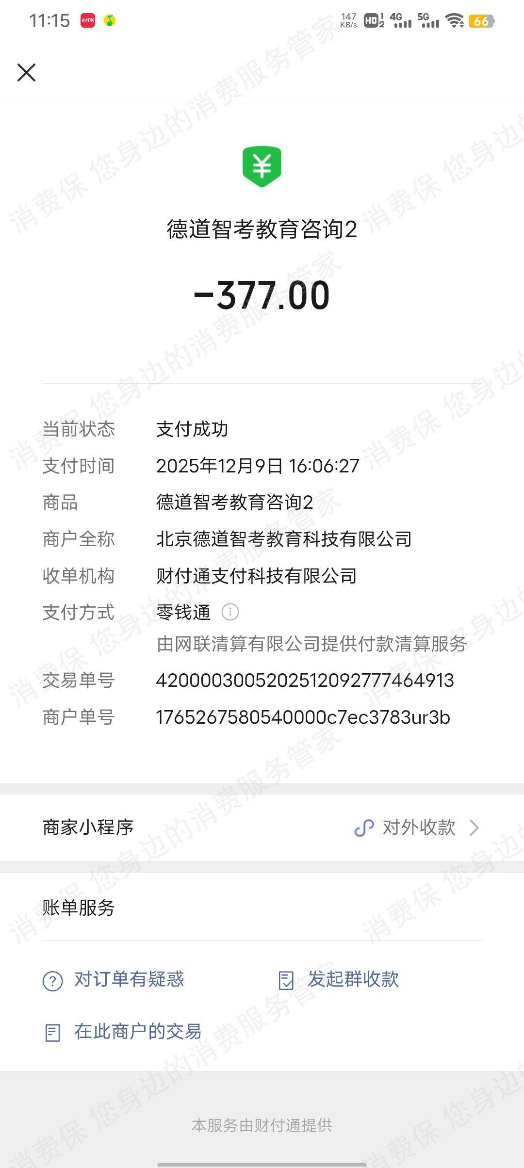 德道智考教育诱导消费