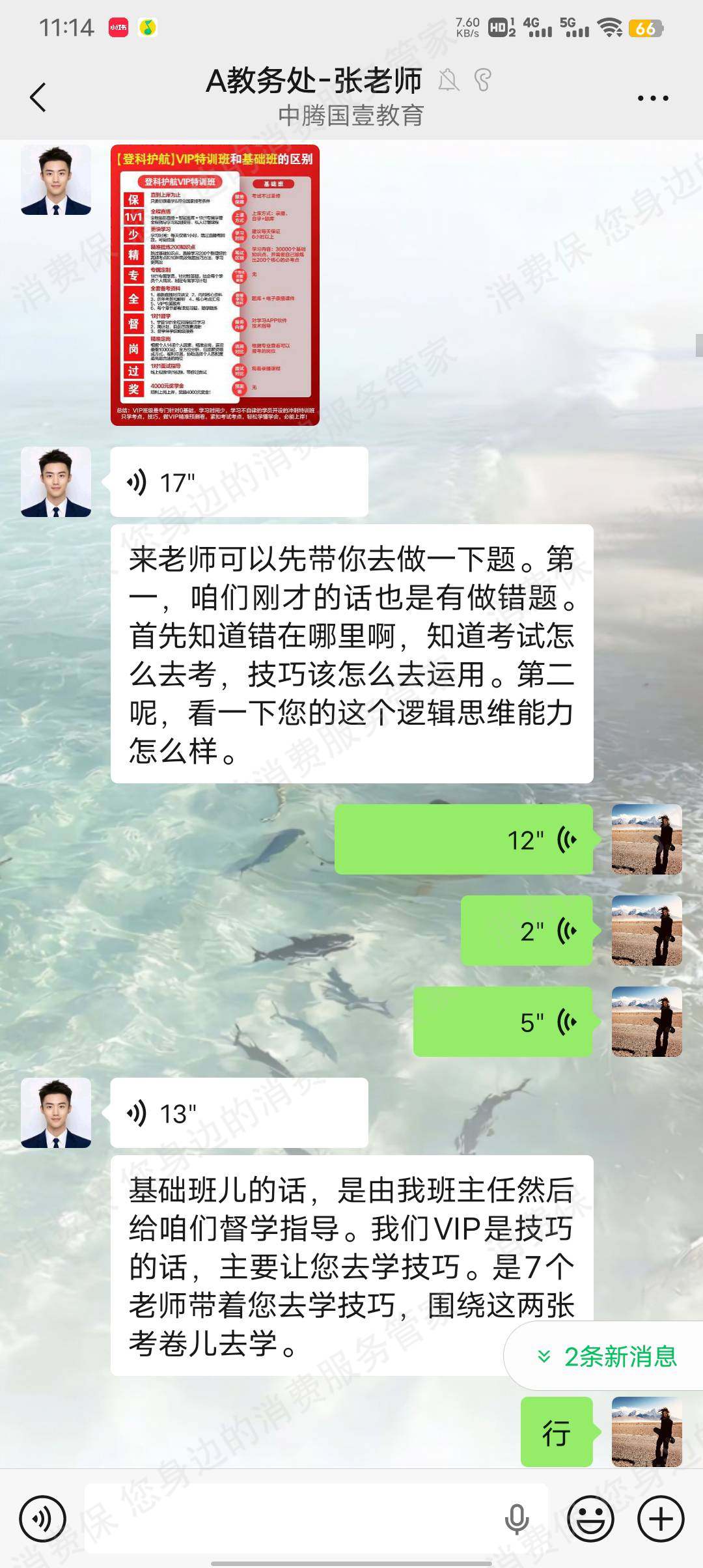 德道智考教育诱导消费