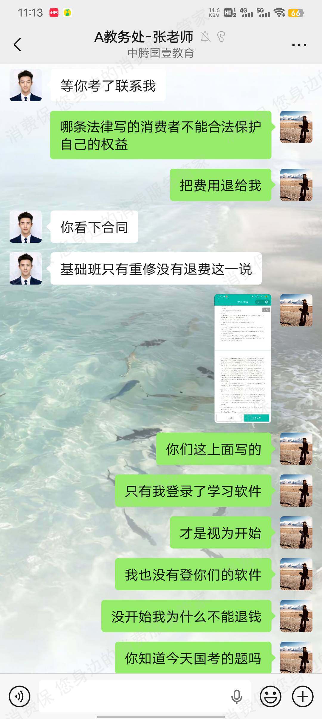 德道智考教育退款问题