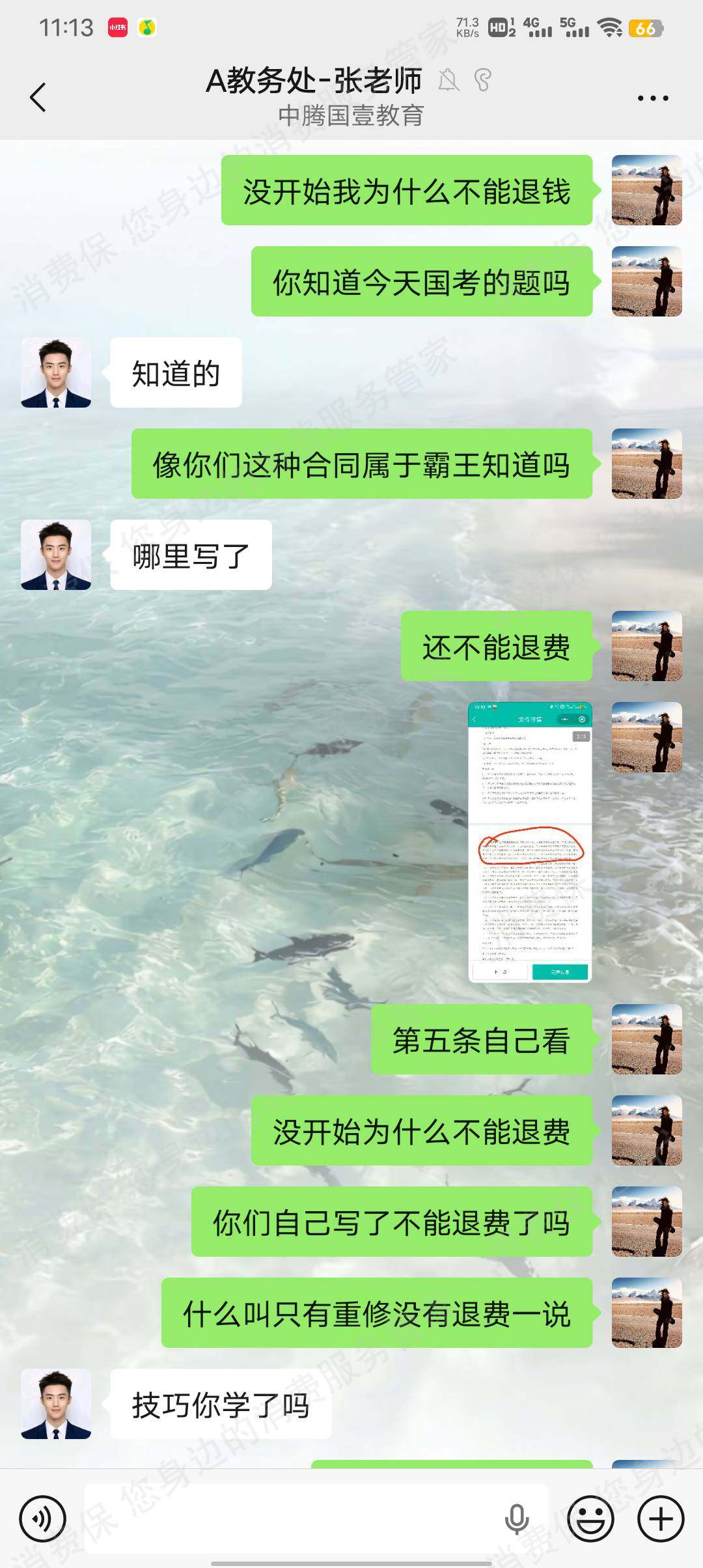 德道智考教育虚假宣传