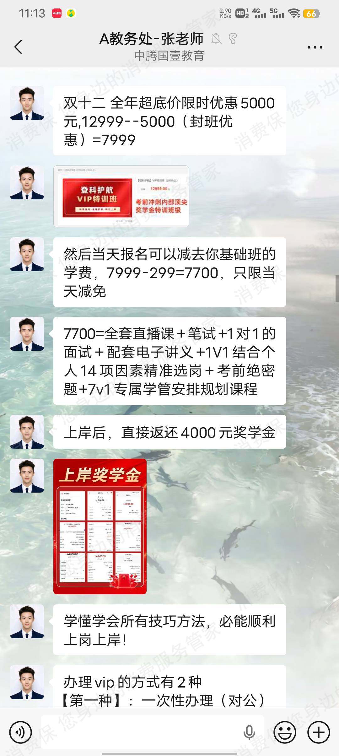 德道智考教育虚假宣传