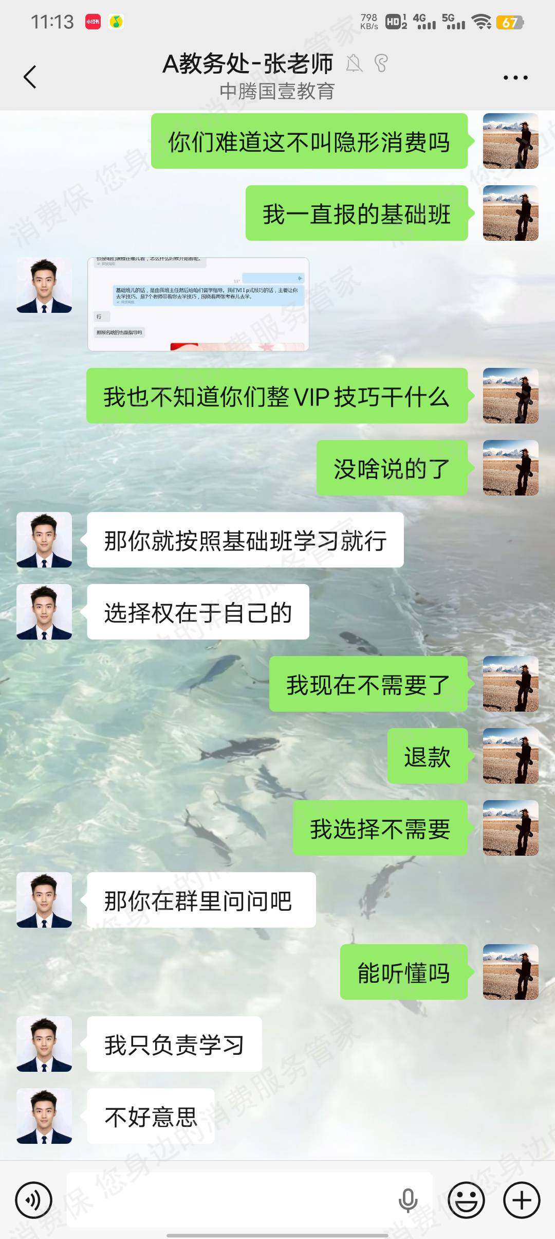 德道智考教育诱导消费