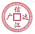 鹰潭市信江广达小额贷款