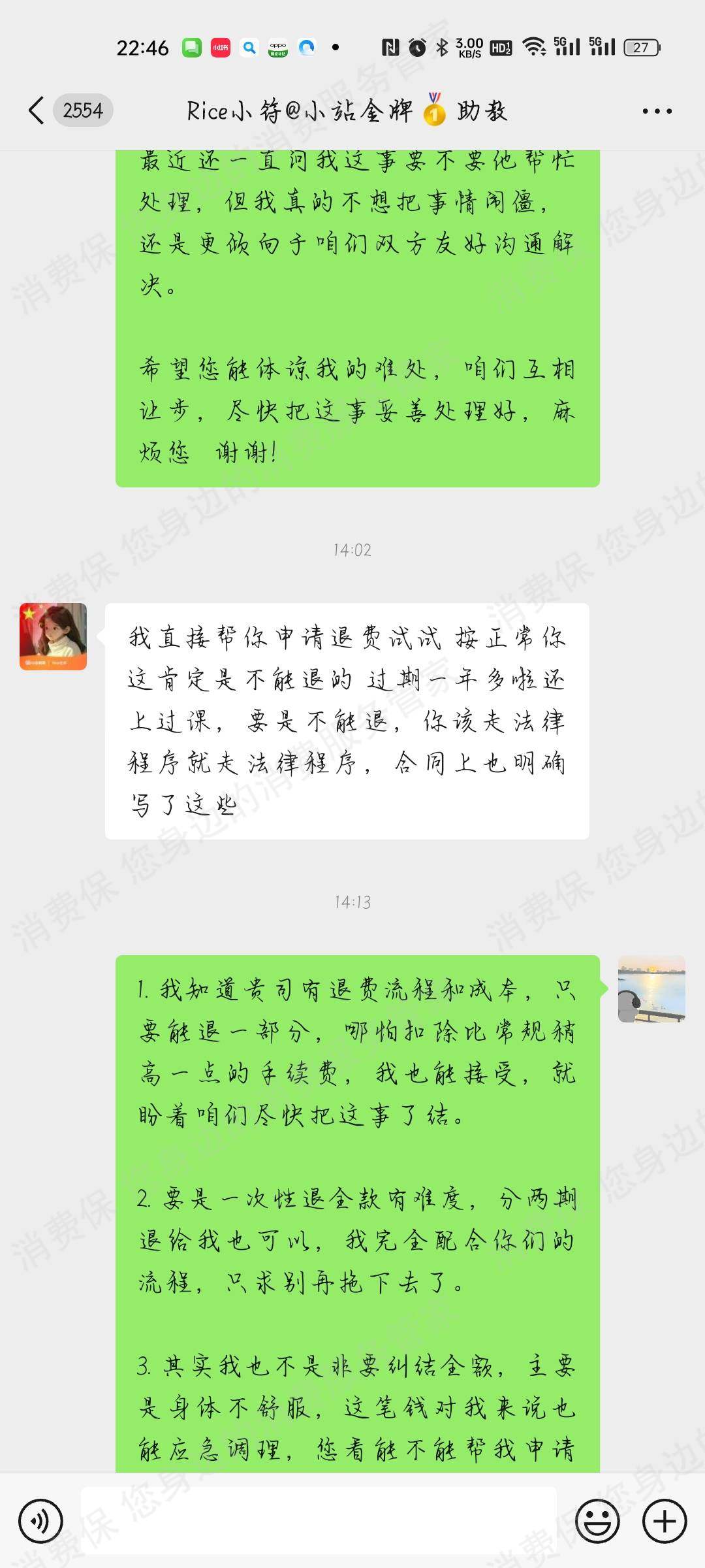 小站教育（上海）退款问题