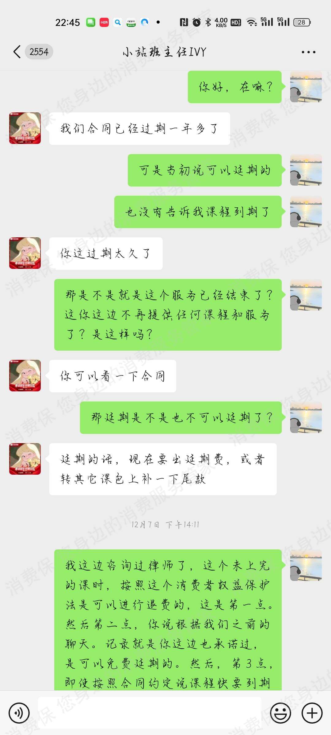 小站教育（上海）服务质量差