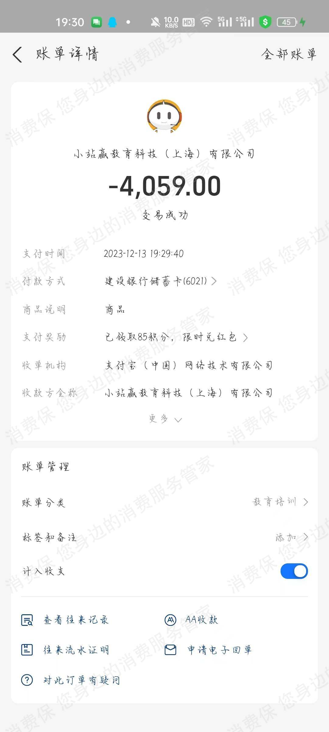 小站教育（上海）服务质量差