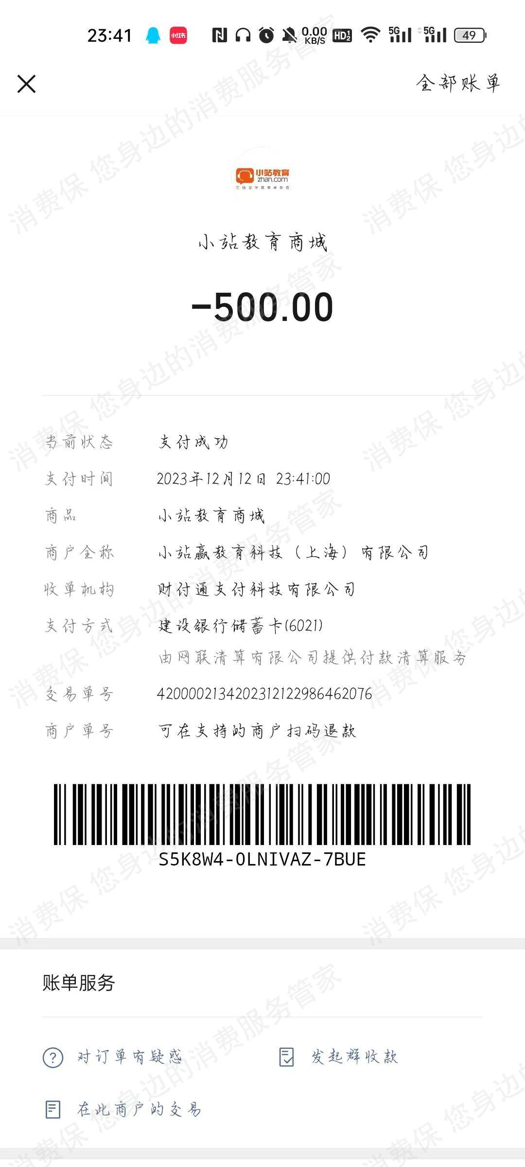 小站教育（上海）退款问题
