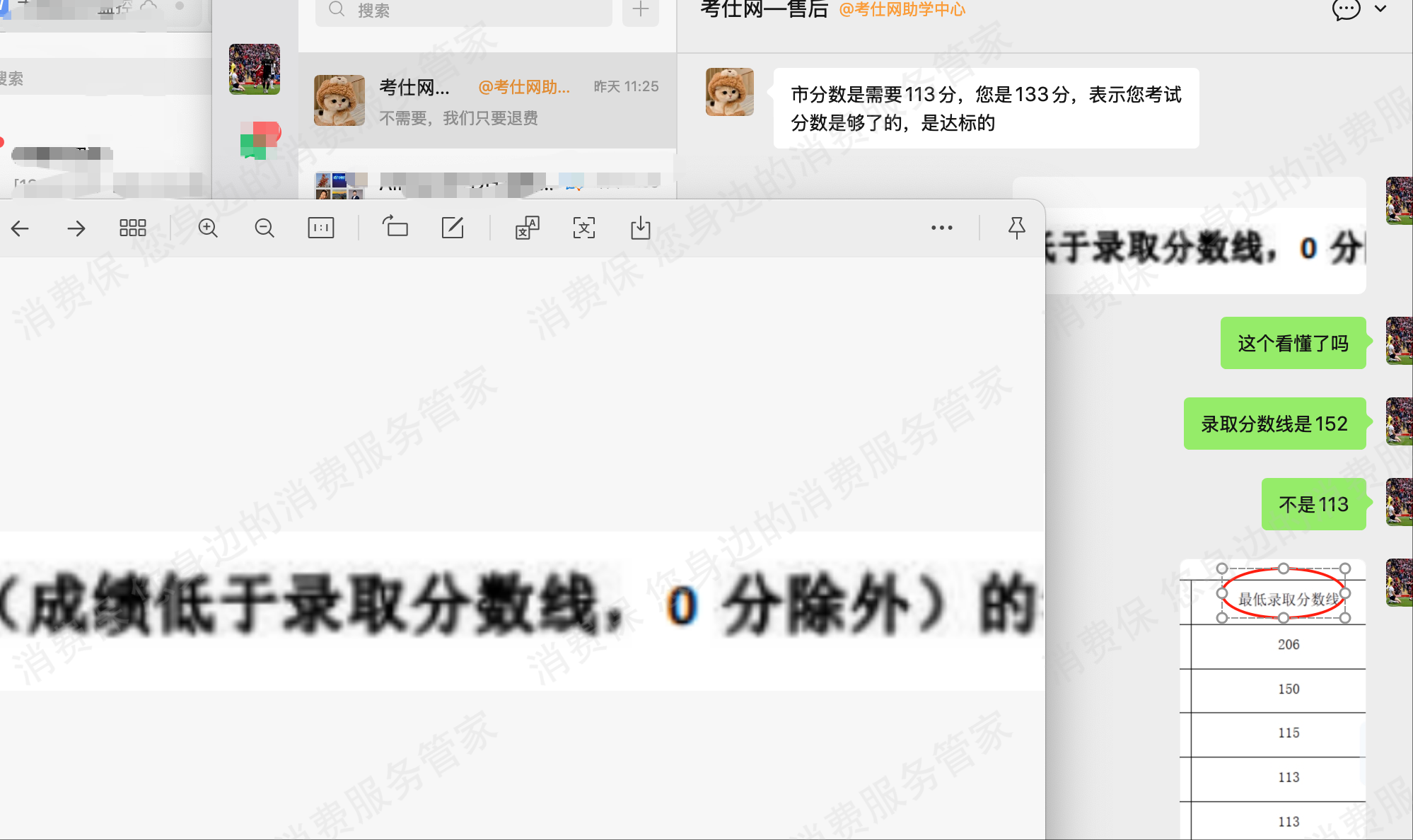 武汉考仕网教育态度恶劣