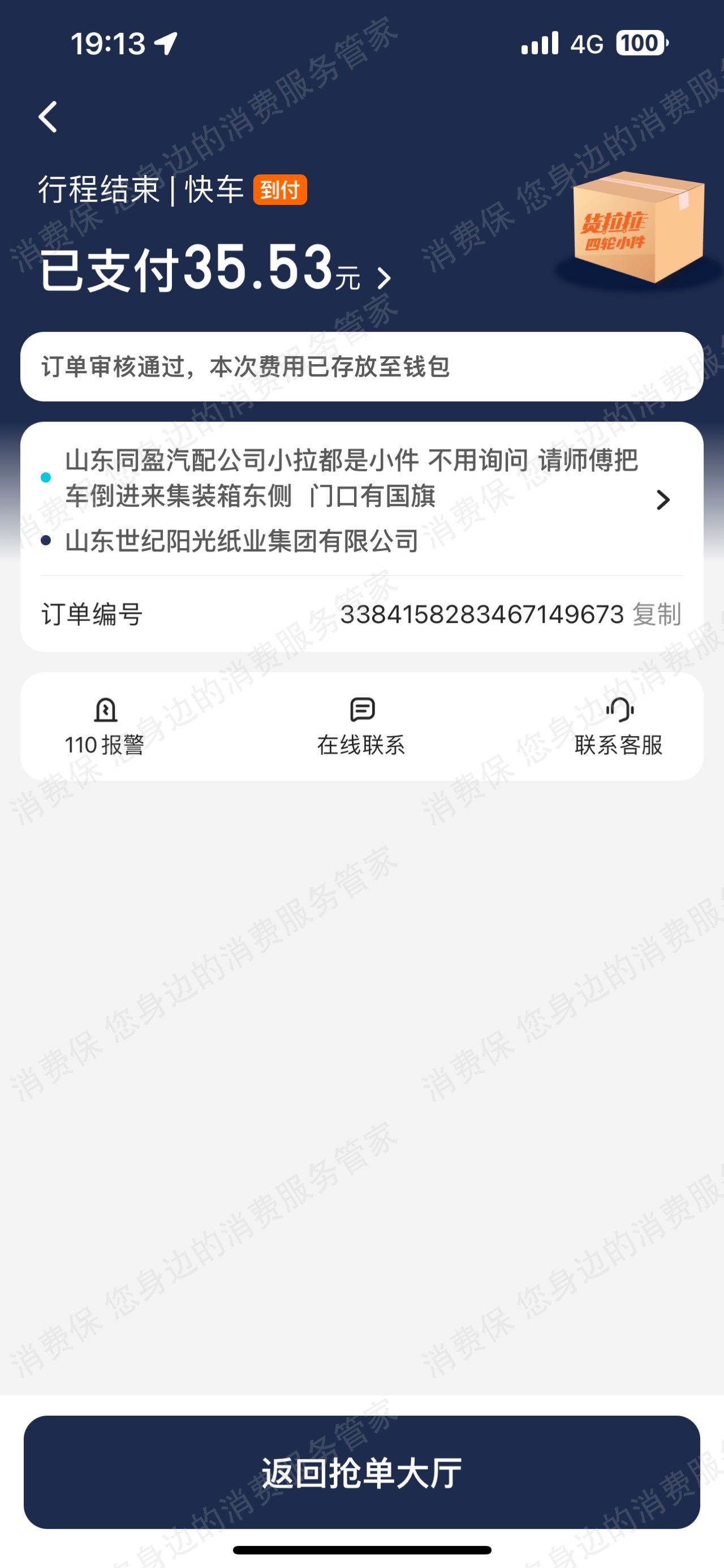 小拉出行收费问题