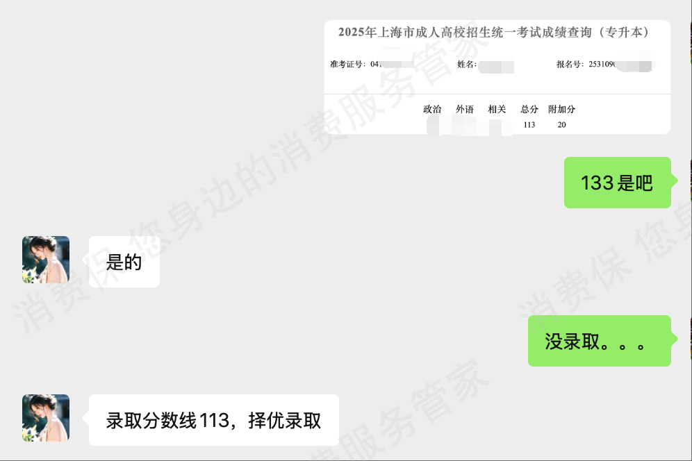 武汉考仕网教育退款问题