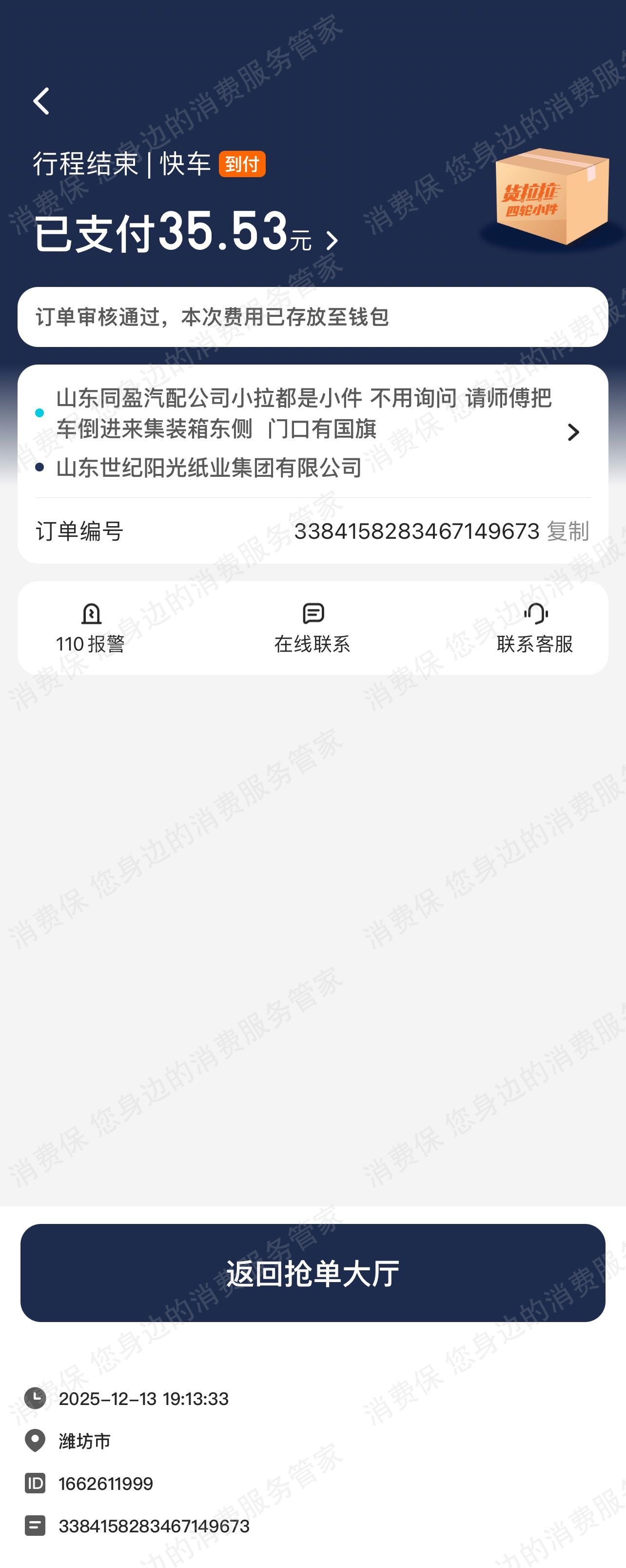 小拉出行收费问题