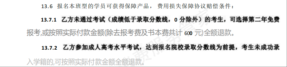 武汉考仕网教育退款问题