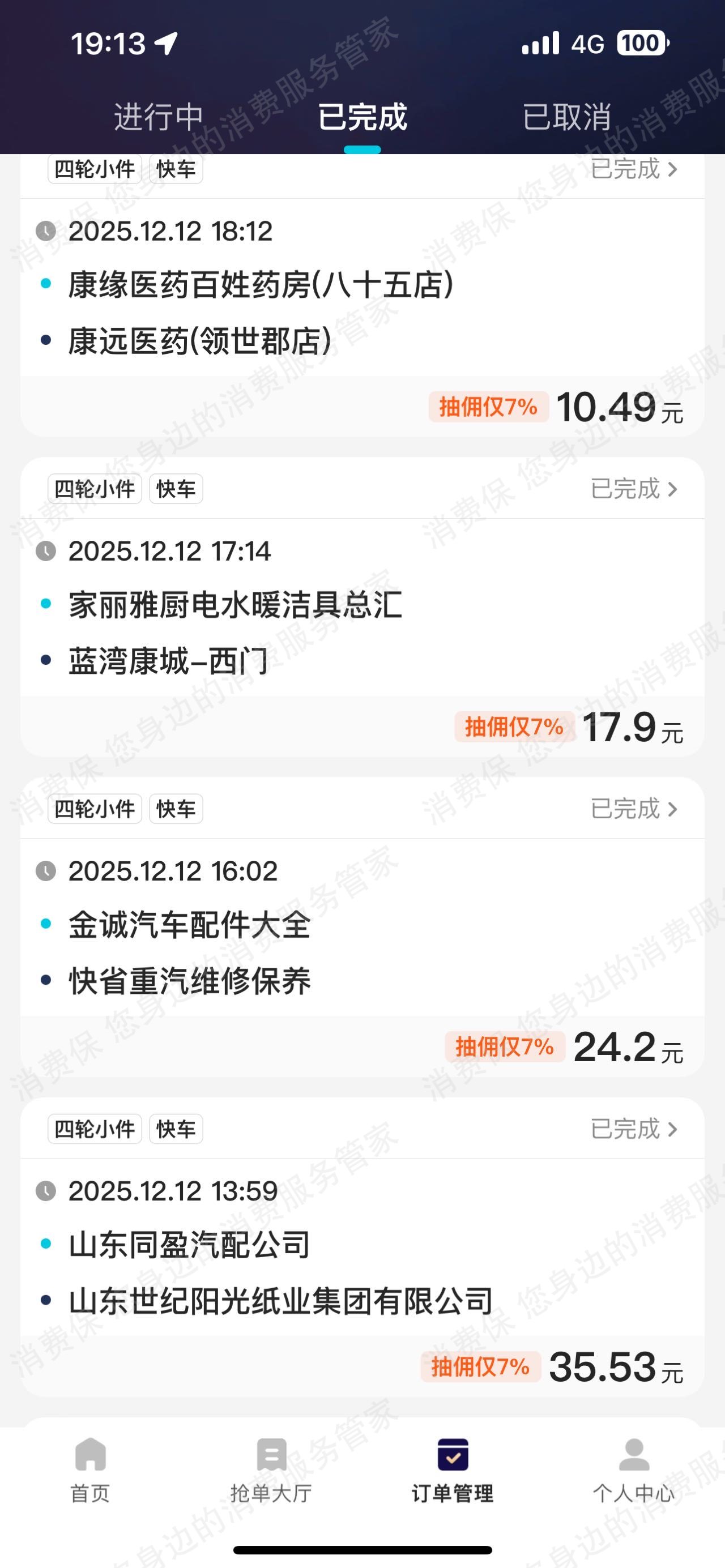 小拉出行收费问题