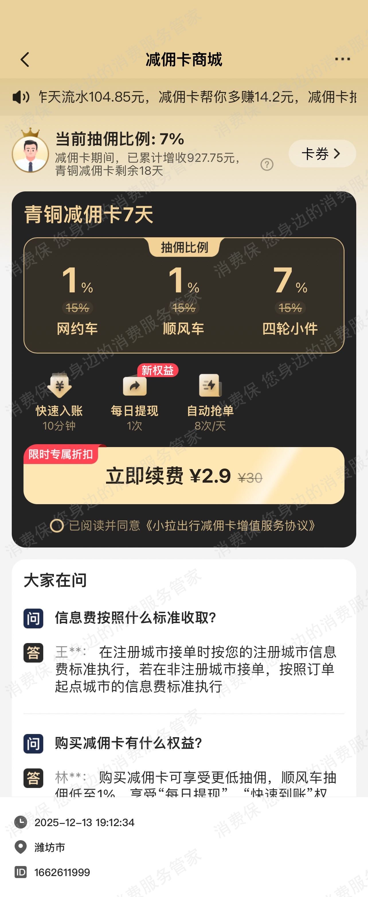 小拉出行收费问题