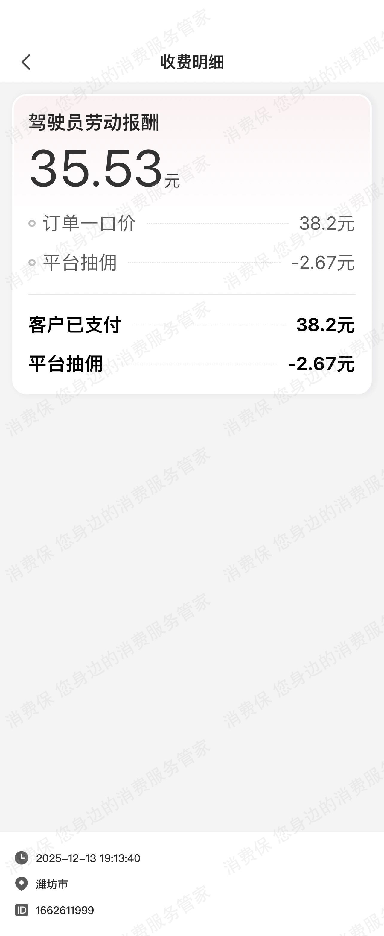 小拉出行收费问题