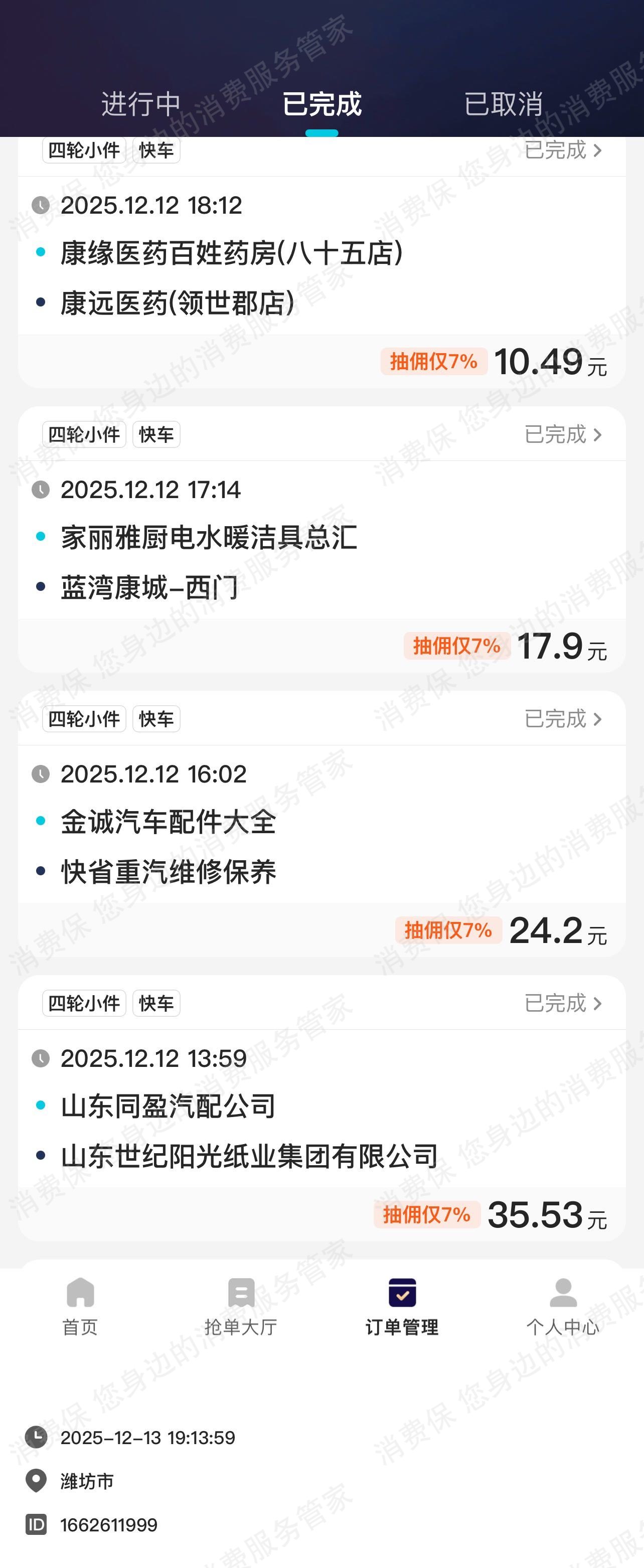 小拉出行收费问题