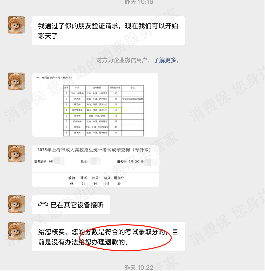 武汉考仕网教育虚假宣传