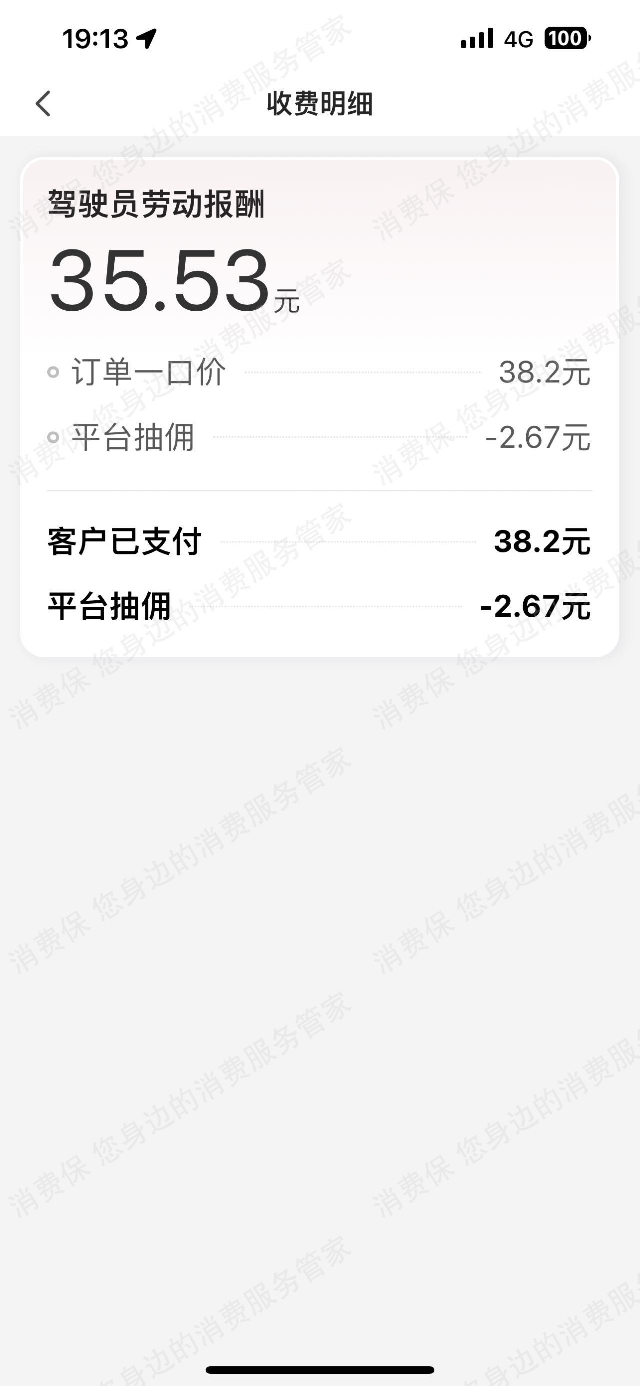 小拉出行收费问题