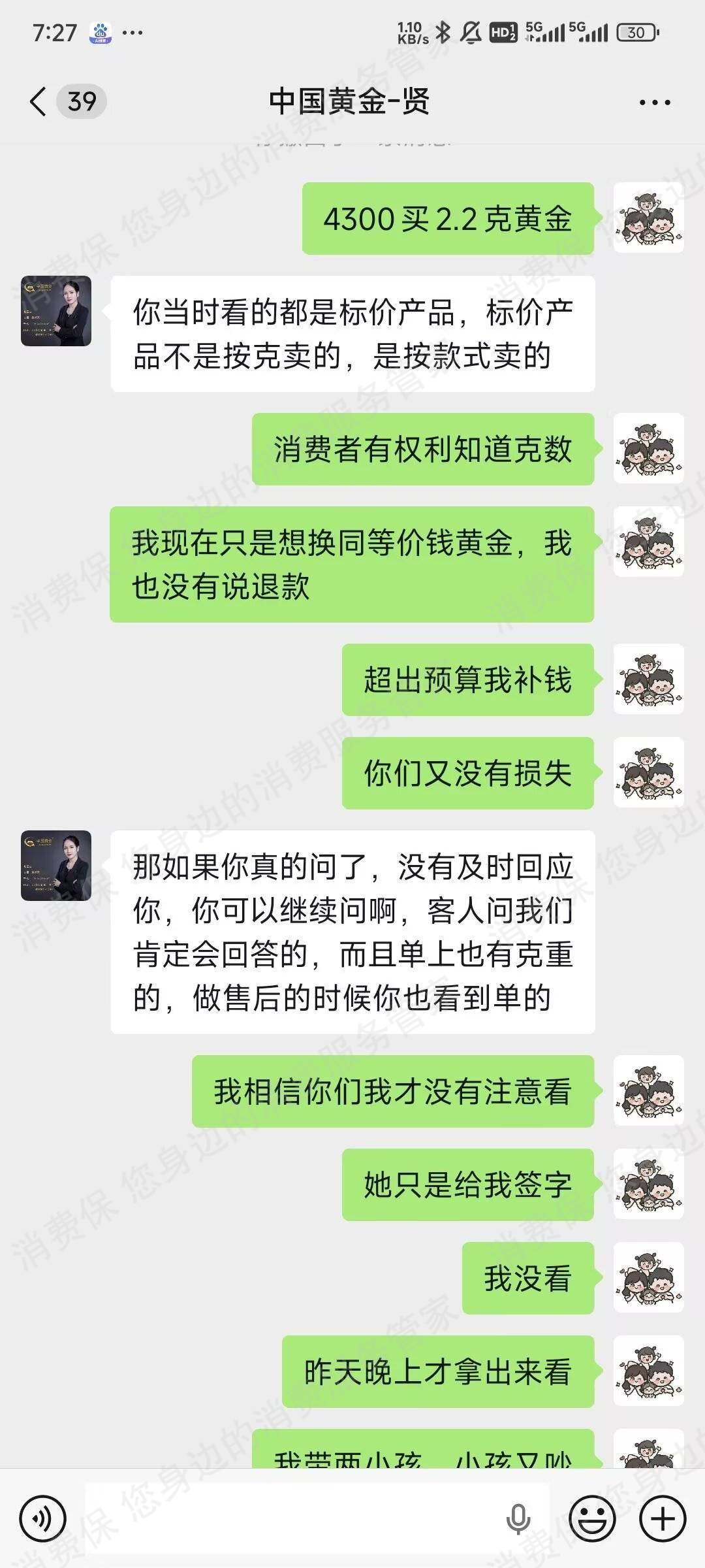 中国黄金虚假宣传