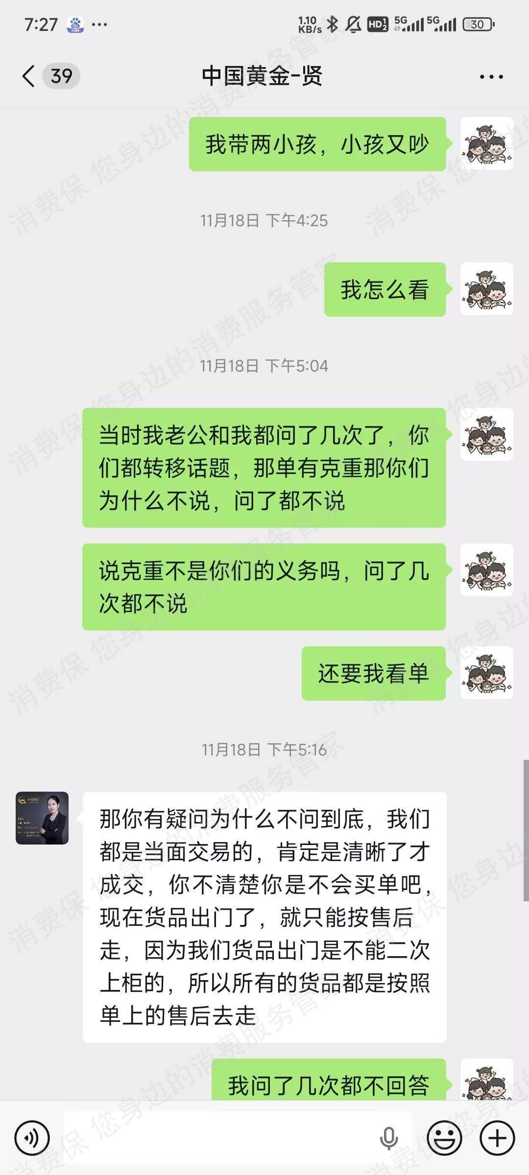 中国黄金服务问题