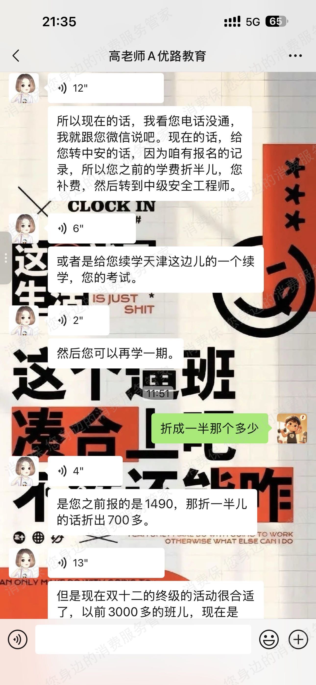 优路教育霸王条款