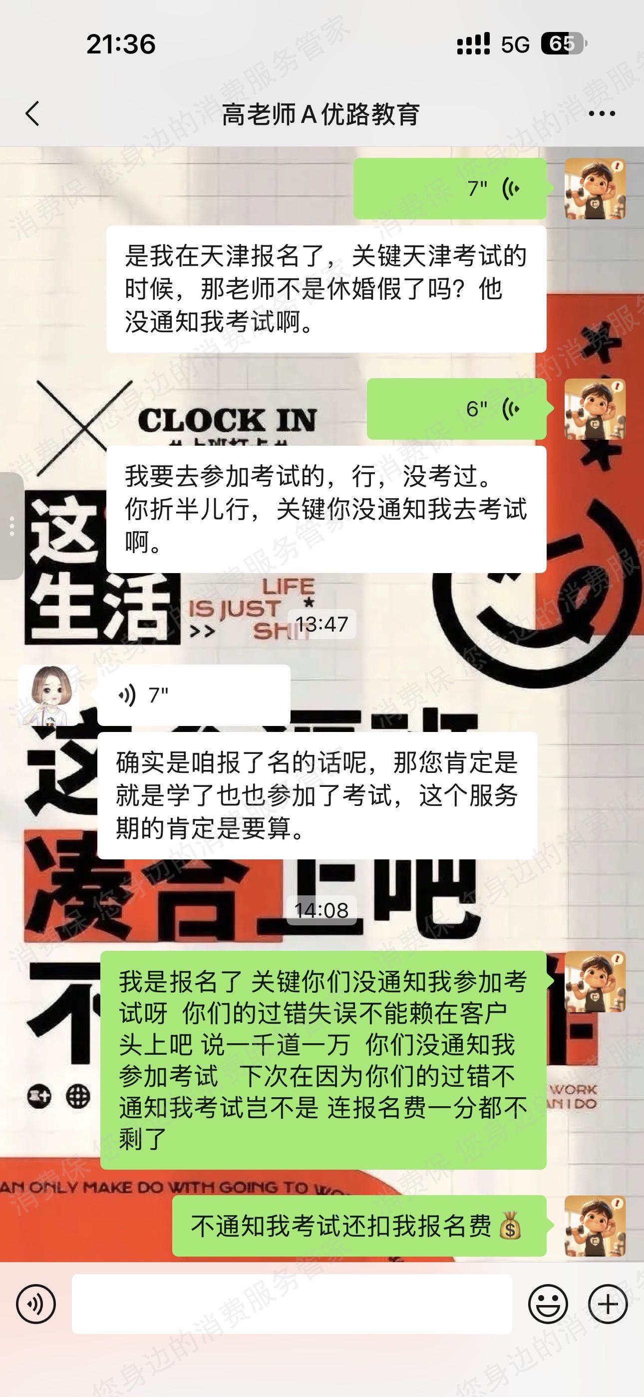 优路教育退款问题