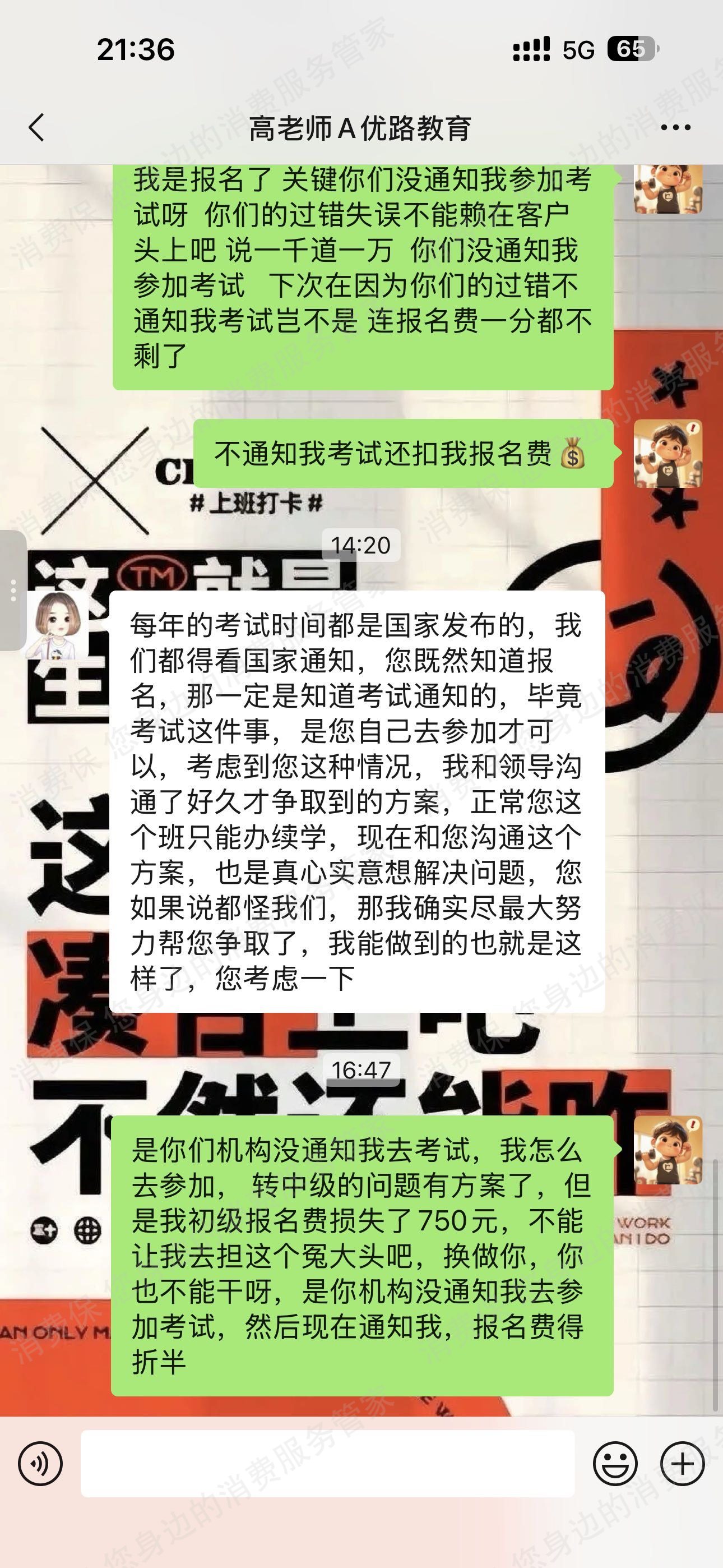 优路教育服务质量差