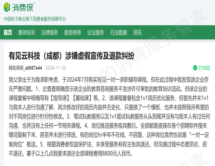 有见求职-成都有见云霸王条款