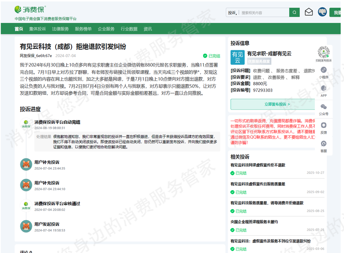 有见求职-成都有见云服务质量差