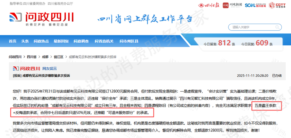 有见求职-成都有见云虚假宣传