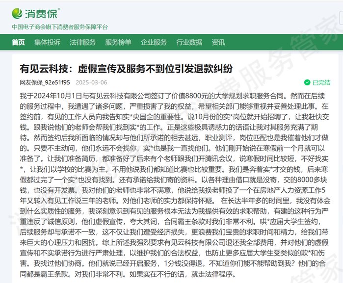 有见求职-成都有见云服务质量差