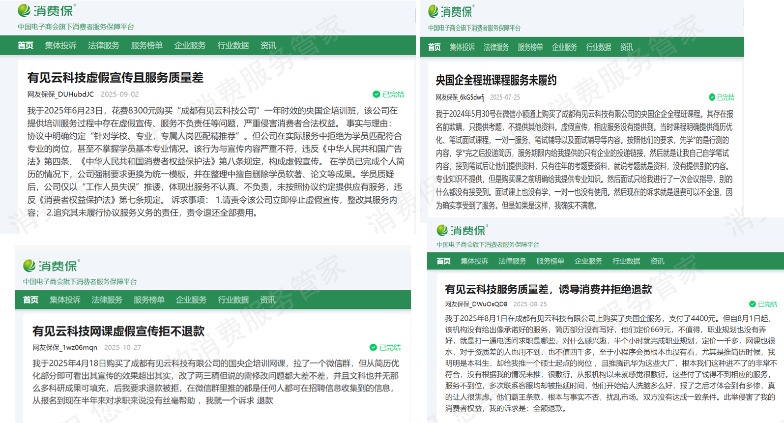 有见求职-成都有见云霸王条款