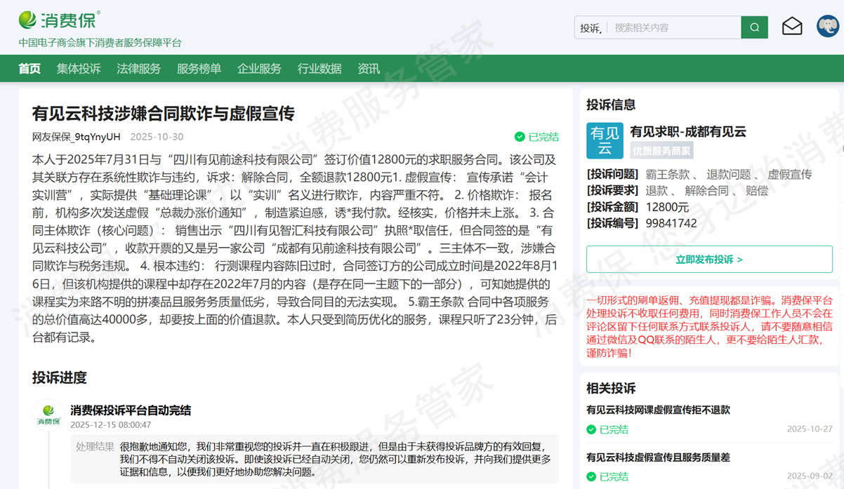 有见求职-成都有见云虚假宣传